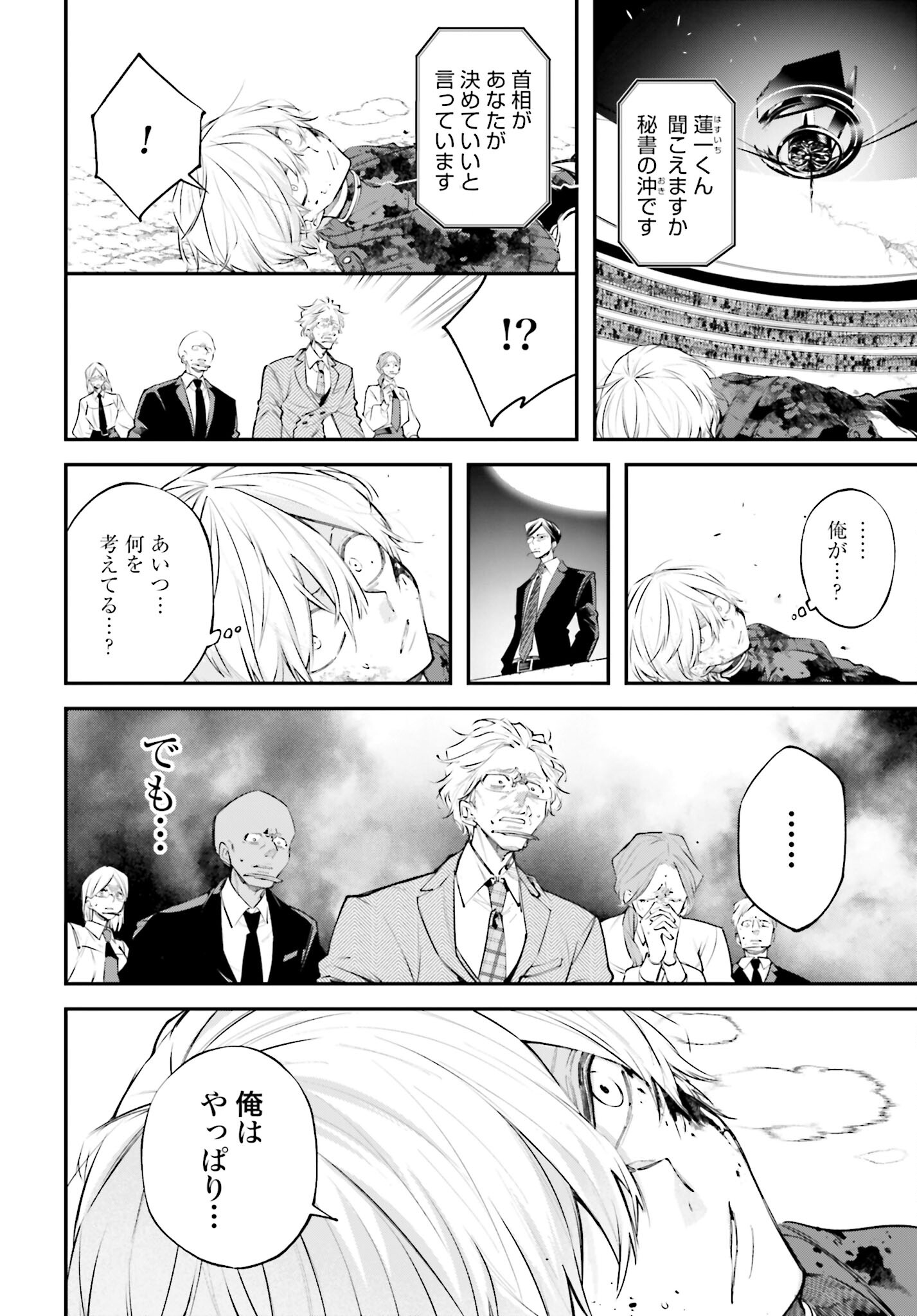 Rekkyou Sensen Chapter 5 page 25 - nihonkuni.com