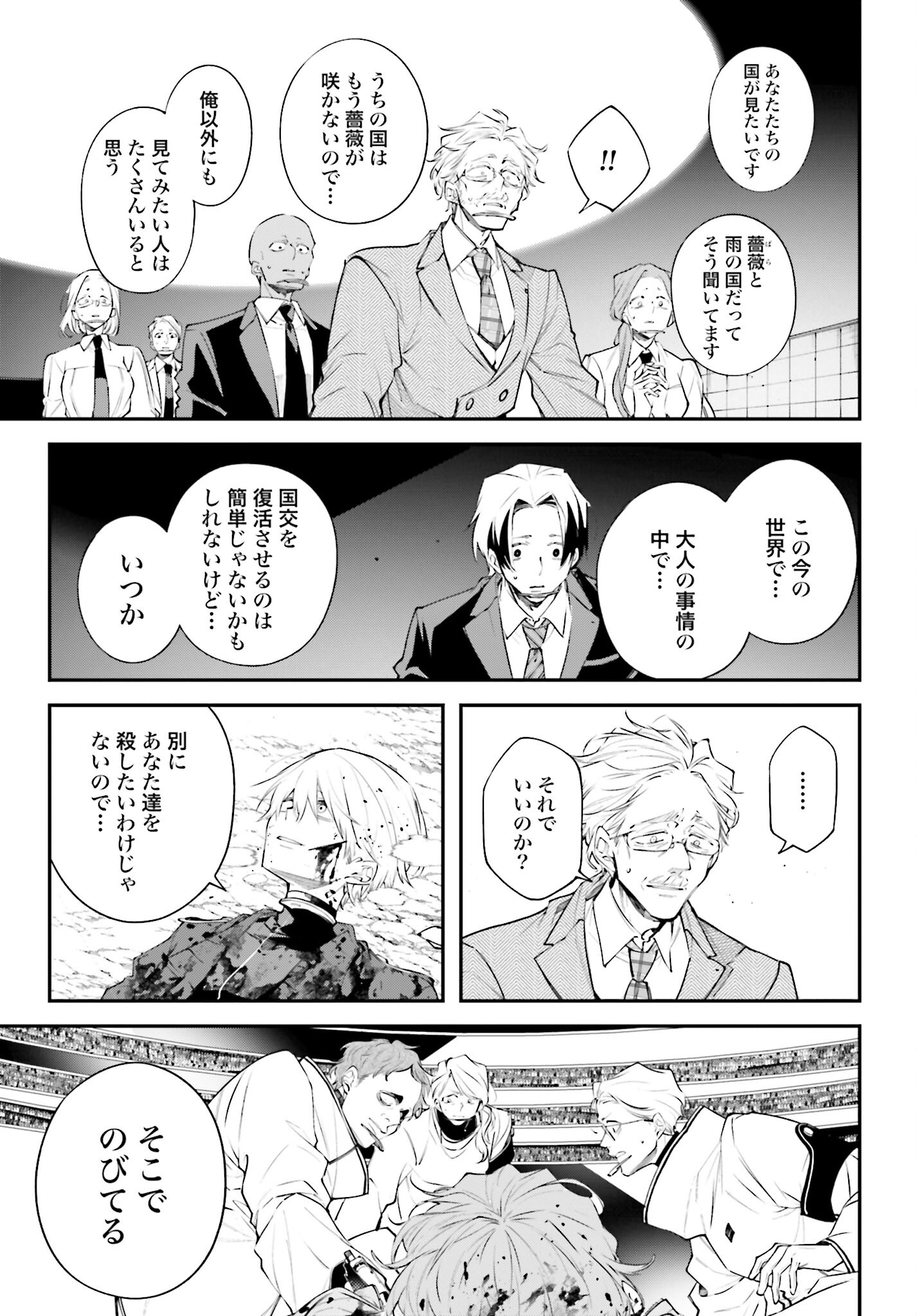 Rekkyou Sensen Chapter 5 page 26 - nihonkuni.com