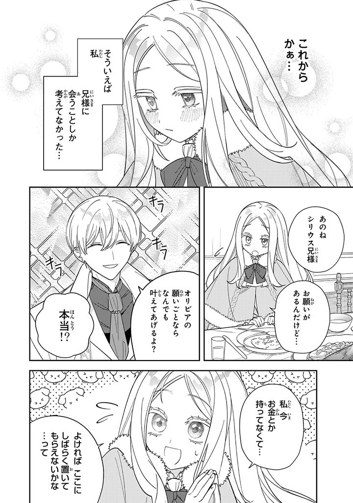 JIYUU KIMAMA NA SEIREIHIME Chapter 9.2 - Page 2