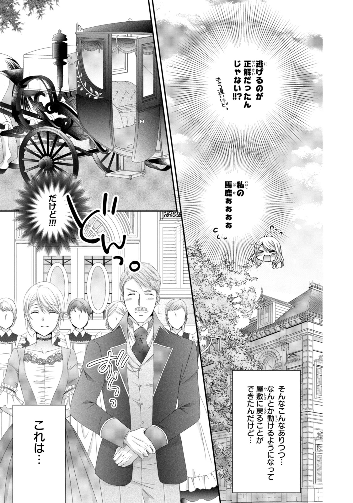 Read OUJI-SAMA NI DEKIAI SARETE KOMATTEMASU ~TENSEI HEROINE, OTOME GAME FUNTOUKI~ Chapter 24.2 [High Quality / Full] - Page 2 - nicomanga.net