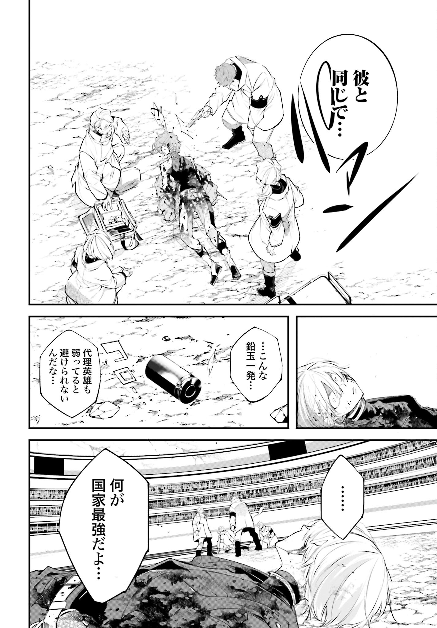 Rekkyou Sensen Chapter 5 page 27 - nihonkuni.com