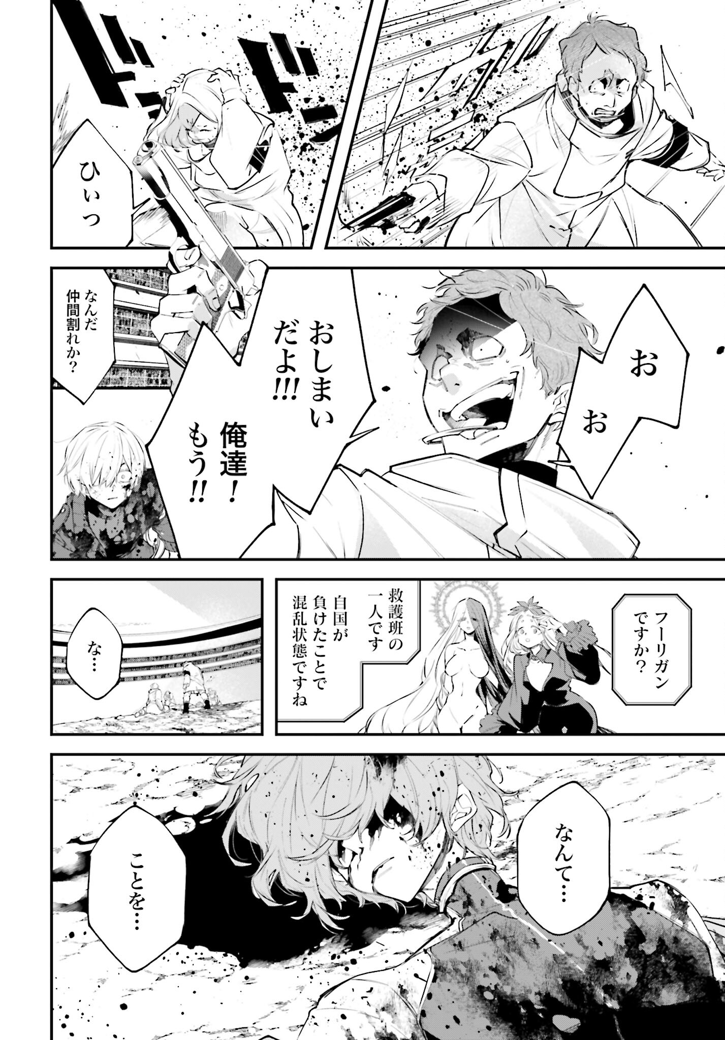 Rekkyou Sensen Chapter 5 page 29 - nihonkuni.com