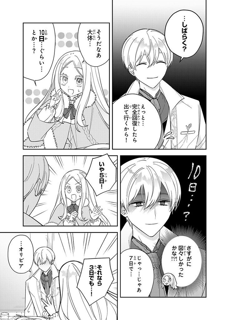 JIYUU KIMAMA NA SEIREIHIME Chapter 9.2 - Page 3