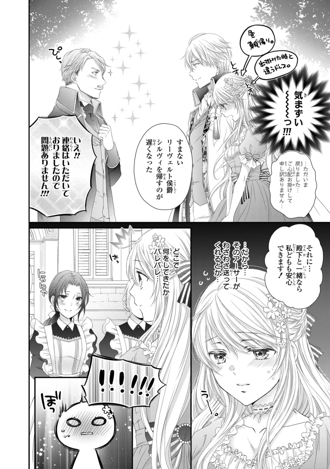 Read OUJI-SAMA NI DEKIAI SARETE KOMATTEMASU ~TENSEI HEROINE, OTOME GAME FUNTOUKI~ Chapter 24.2 [High Quality / Full] - Page 3 - nicomanga.net
