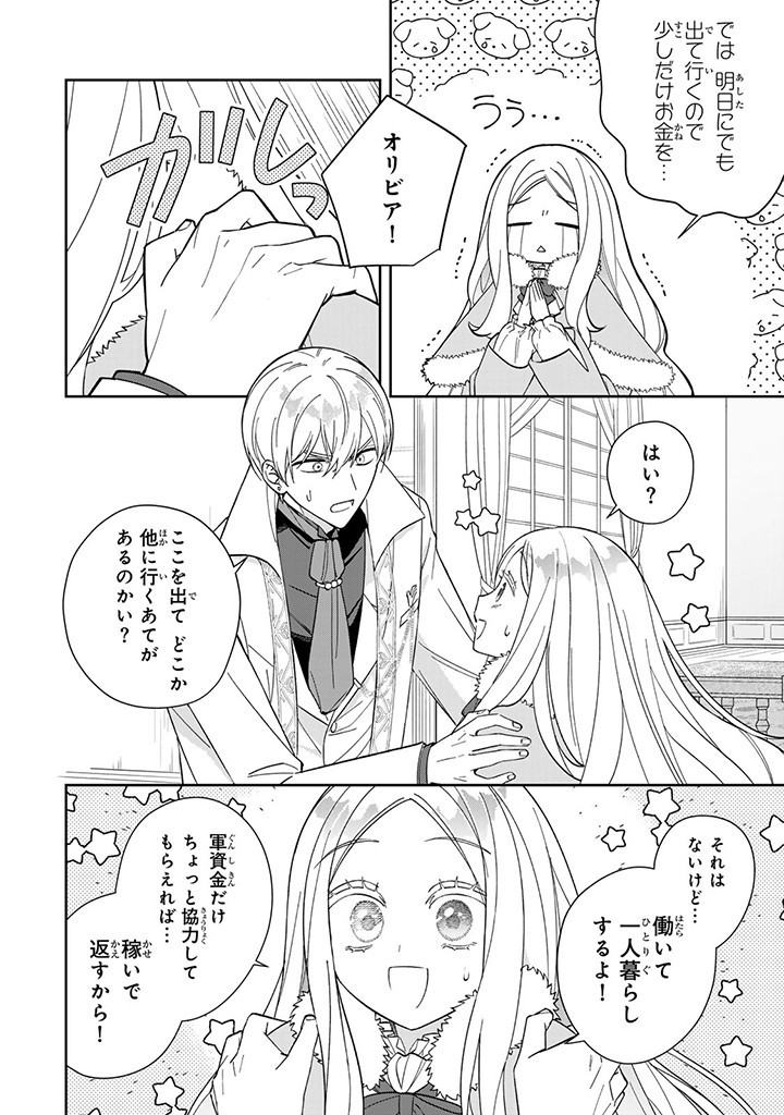 JIYUU KIMAMA NA SEIREIHIME Chapter 9.2 - Page 4