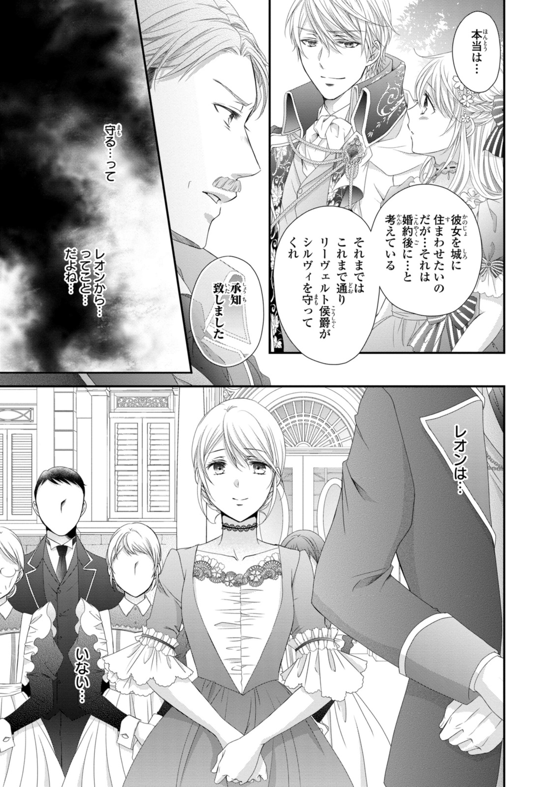 Read OUJI-SAMA NI DEKIAI SARETE KOMATTEMASU ~TENSEI HEROINE, OTOME GAME FUNTOUKI~ Chapter 24.2 [High Quality / Full] - Page 4 - nicomanga.net