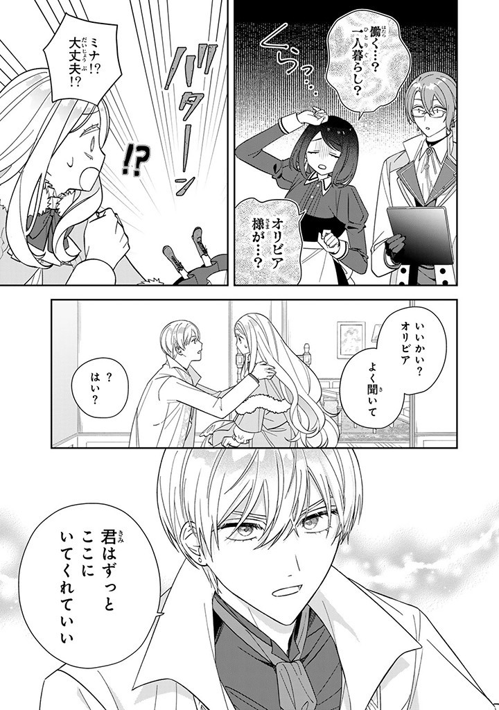 JIYUU KIMAMA NA SEIREIHIME Chapter 9.2 - Page 5