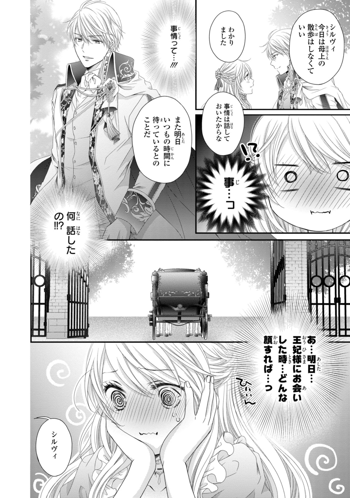 Read OUJI-SAMA NI DEKIAI SARETE KOMATTEMASU ~TENSEI HEROINE, OTOME GAME FUNTOUKI~ Chapter 24.2 [High Quality / Full] - Page 5 - nicomanga.net
