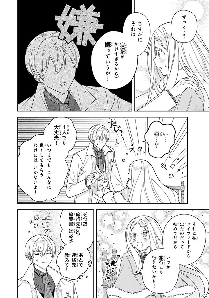 JIYUU KIMAMA NA SEIREIHIME Chapter 9.2 - Page 6