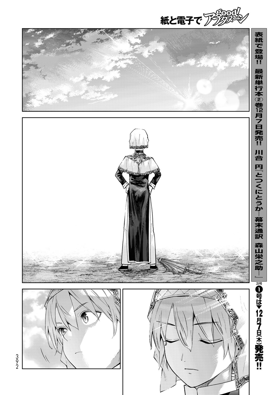 Read MAGUS OF THE LIBRARY - RAW Chapter 44.4 [High Quality / Full] - Page 6 - nicomanga.net