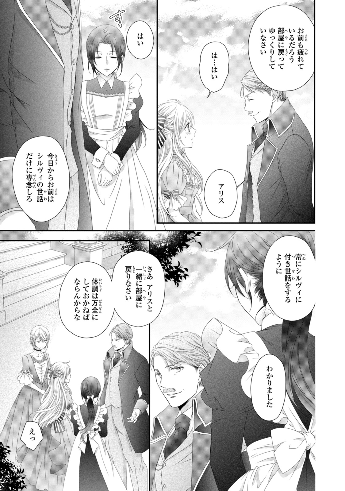 Read OUJI-SAMA NI DEKIAI SARETE KOMATTEMASU ~TENSEI HEROINE, OTOME GAME FUNTOUKI~ Chapter 24.2 [High Quality / Full] - Page 6 - nicomanga.net