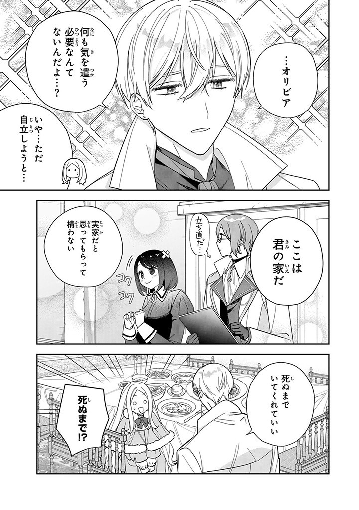 JIYUU KIMAMA NA SEIREIHIME Chapter 9.2 - Page 7