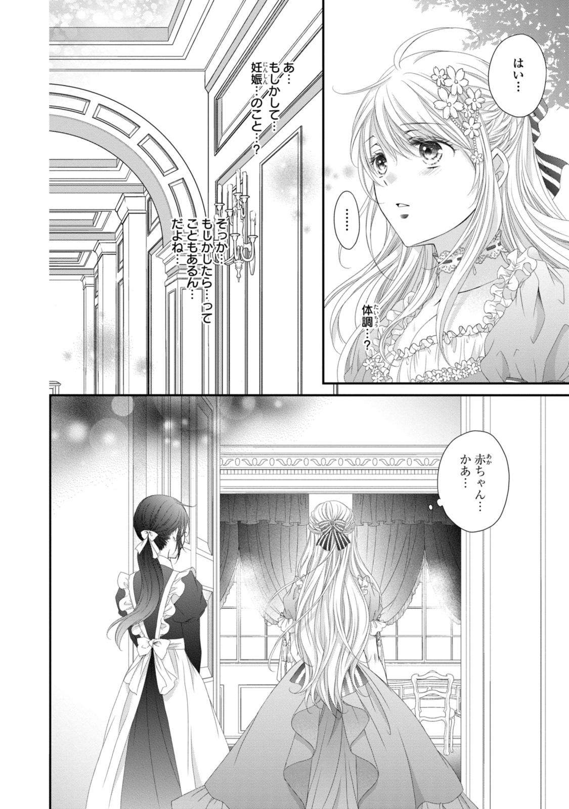 Read OUJI-SAMA NI DEKIAI SARETE KOMATTEMASU ~TENSEI HEROINE, OTOME GAME FUNTOUKI~ Chapter 24.2 [High Quality / Full] - Page 7 - nicomanga.net