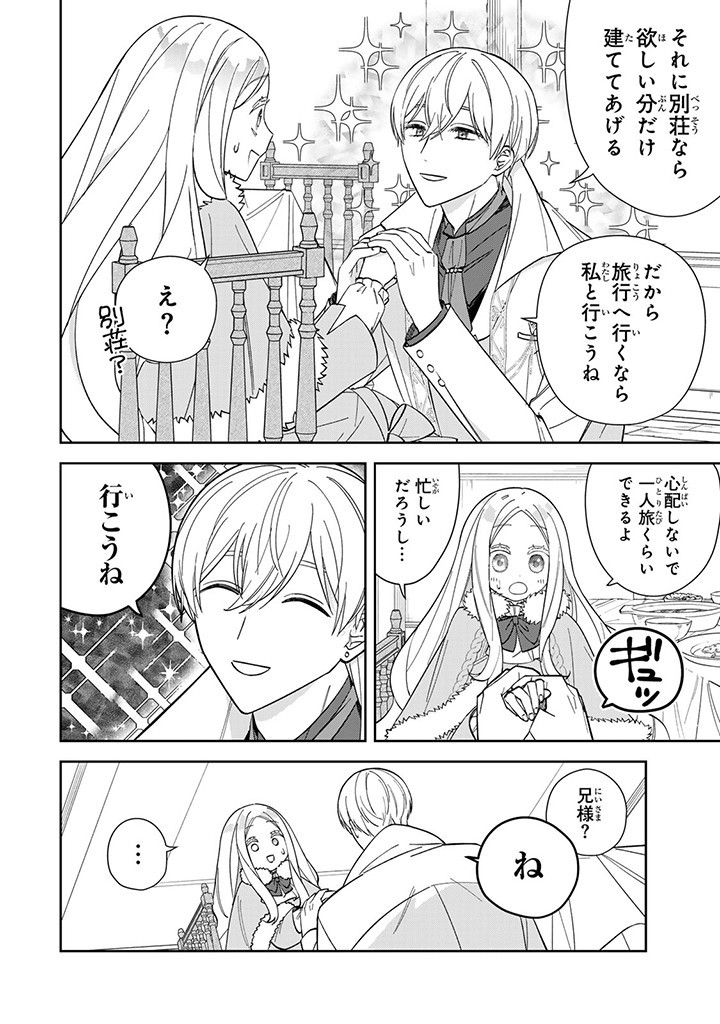 JIYUU KIMAMA NA SEIREIHIME Chapter 9.2 - Page 8