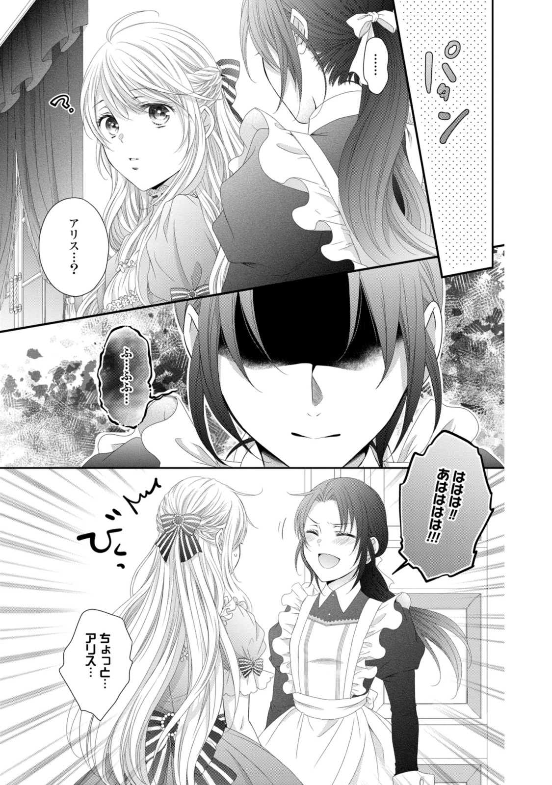 Read OUJI-SAMA NI DEKIAI SARETE KOMATTEMASU ~TENSEI HEROINE, OTOME GAME FUNTOUKI~ Chapter 24.2 [High Quality / Full] - Page 8 - nicomanga.net