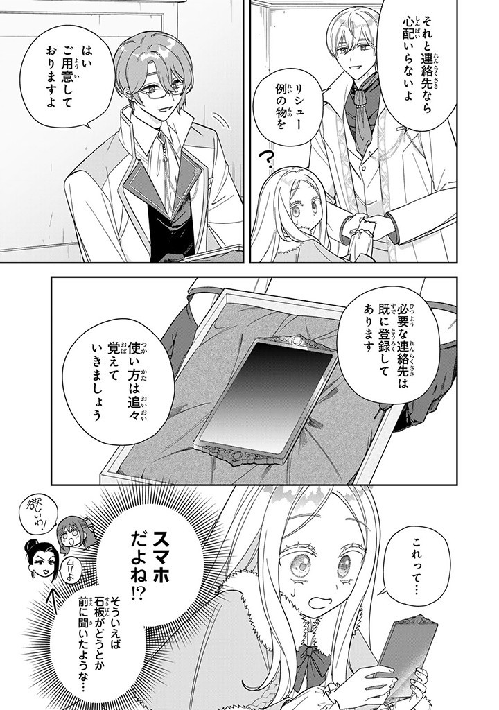 JIYUU KIMAMA NA SEIREIHIME Chapter 9.2 - Page 9