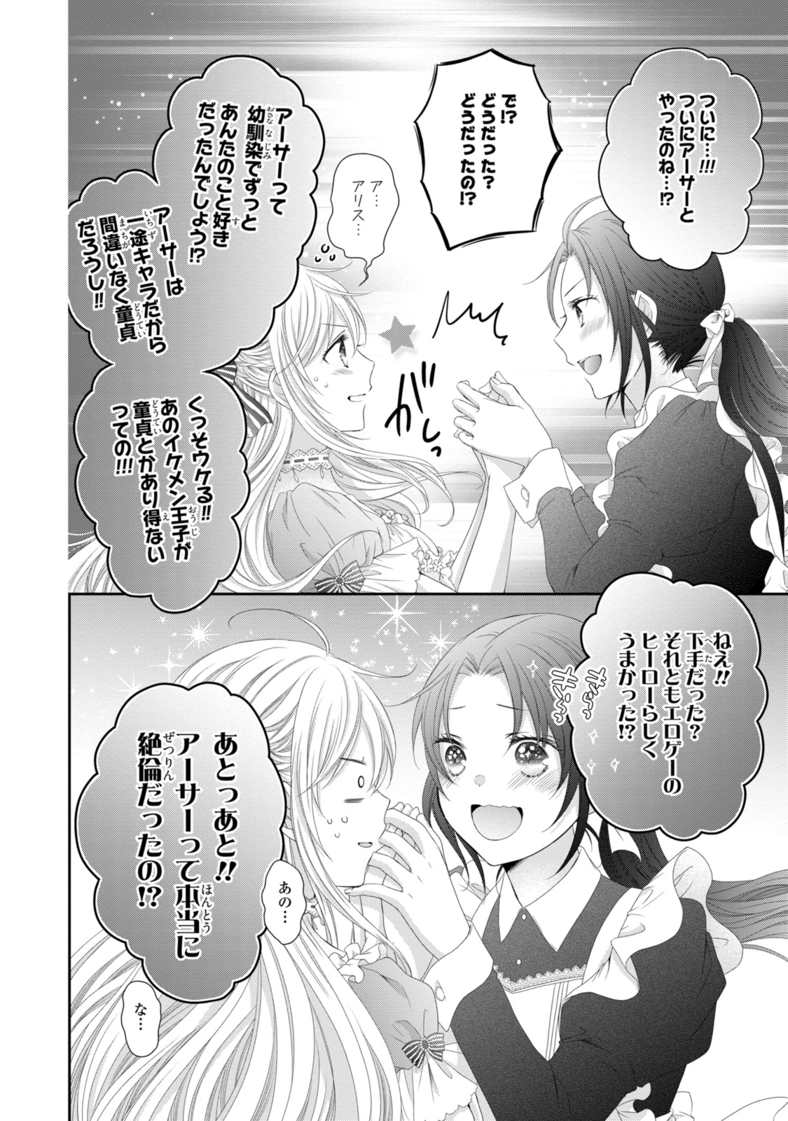 Read OUJI-SAMA NI DEKIAI SARETE KOMATTEMASU ~TENSEI HEROINE, OTOME GAME FUNTOUKI~ Chapter 24.2 [High Quality / Full] - Page 9 - nicomanga.net