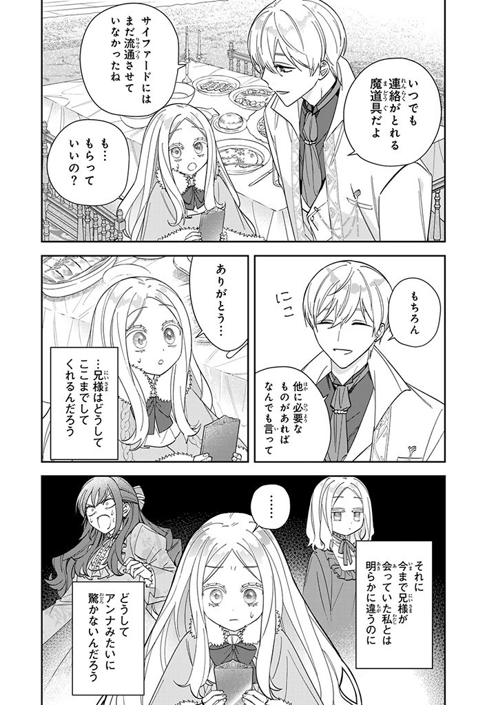 JIYUU KIMAMA NA SEIREIHIME Chapter 9.2 - Page 10