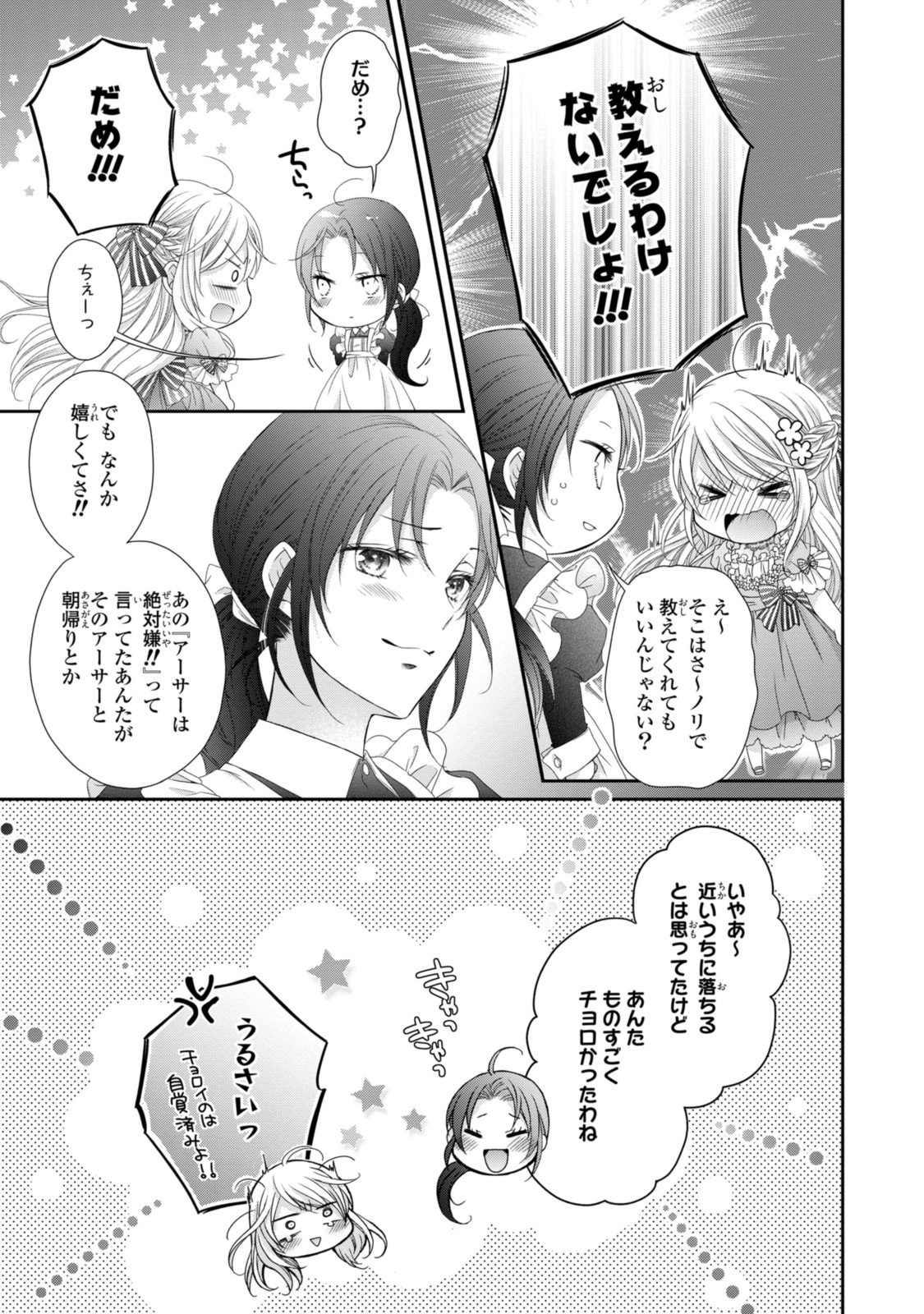 Read OUJI-SAMA NI DEKIAI SARETE KOMATTEMASU ~TENSEI HEROINE, OTOME GAME FUNTOUKI~ Chapter 24.2 [High Quality / Full] - Page 10 - nicomanga.net