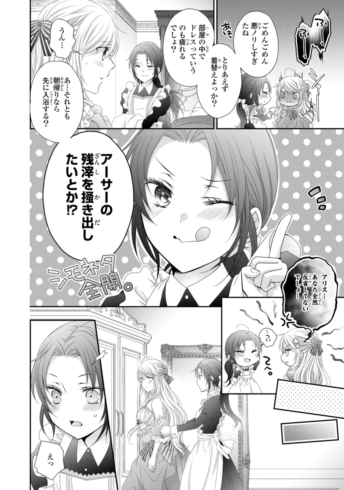 Read OUJI-SAMA NI DEKIAI SARETE KOMATTEMASU ~TENSEI HEROINE, OTOME GAME FUNTOUKI~ Chapter 24.2 [High Quality / Full] - Page 11 - nicomanga.net