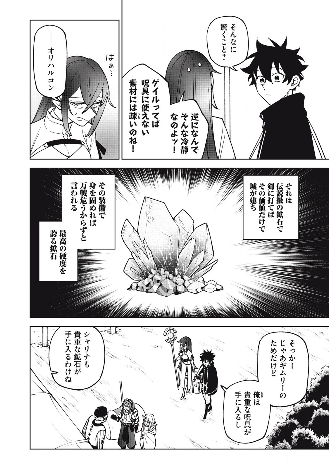 S RANK PARTY KARA KAIKO SARETA [JUGUSHI] ~ “NOROI NO ITEM” SHIKA TSUKUREMASENGA, SONO SEINOU WA ARTIFACT KYUU NARI……!~ Chapter 32.2 - Page 2