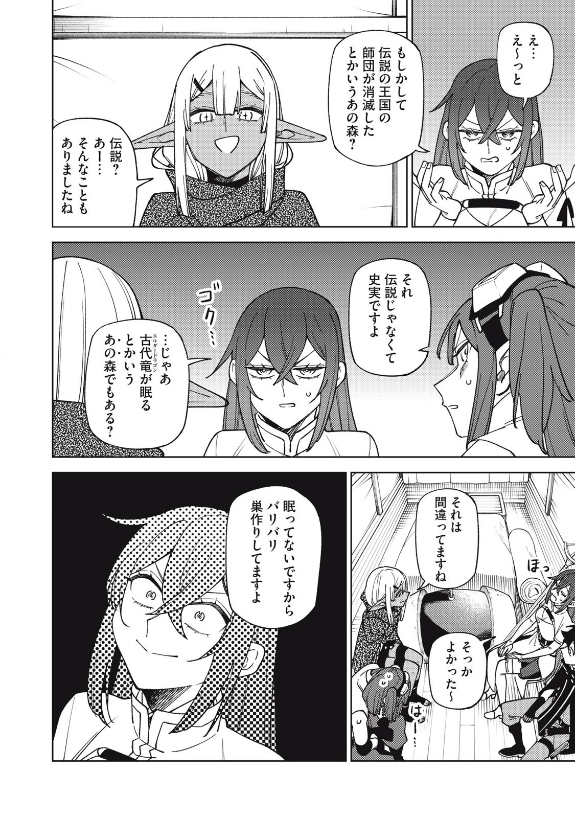 S RANK PARTY KARA KAIKO SARETA [JUGUSHI] ~ “NOROI NO ITEM” SHIKA TSUKUREMASENGA, SONO SEINOU WA ARTIFACT KYUU NARI……!~ Chapter 32.2 - Page 8
