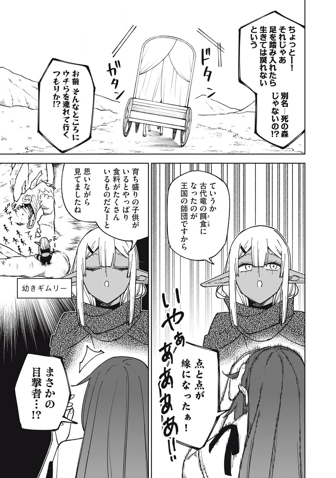 S RANK PARTY KARA KAIKO SARETA [JUGUSHI] ~ “NOROI NO ITEM” SHIKA TSUKUREMASENGA, SONO SEINOU WA ARTIFACT KYUU NARI……!~ Chapter 32.2 - Page 9