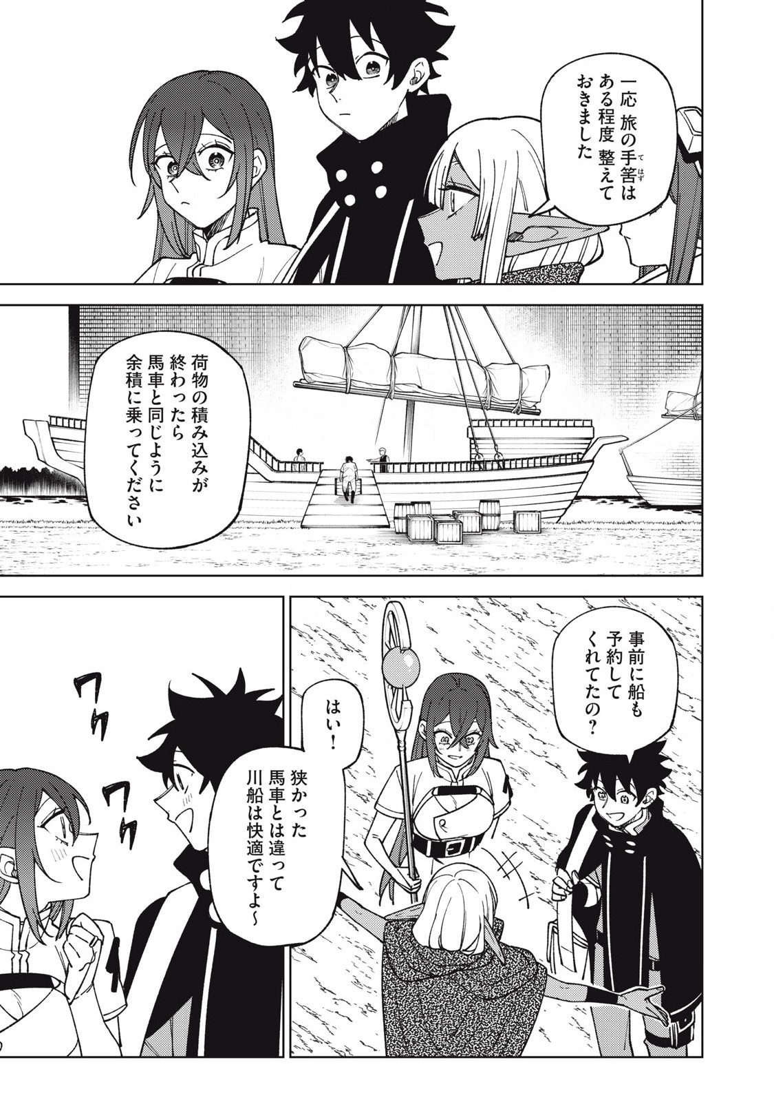 S RANK PARTY KARA KAIKO SARETA [JUGUSHI] ~ “NOROI NO ITEM” SHIKA TSUKUREMASENGA, SONO SEINOU WA ARTIFACT KYUU NARI……!~ Chapter 32.2 - Page 15