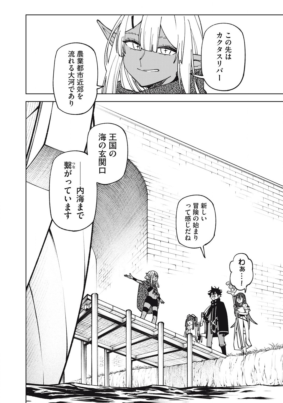 S RANK PARTY KARA KAIKO SARETA [JUGUSHI] ~ “NOROI NO ITEM” SHIKA TSUKUREMASENGA, SONO SEINOU WA ARTIFACT KYUU NARI……!~ Chapter 32.2 - Page 16