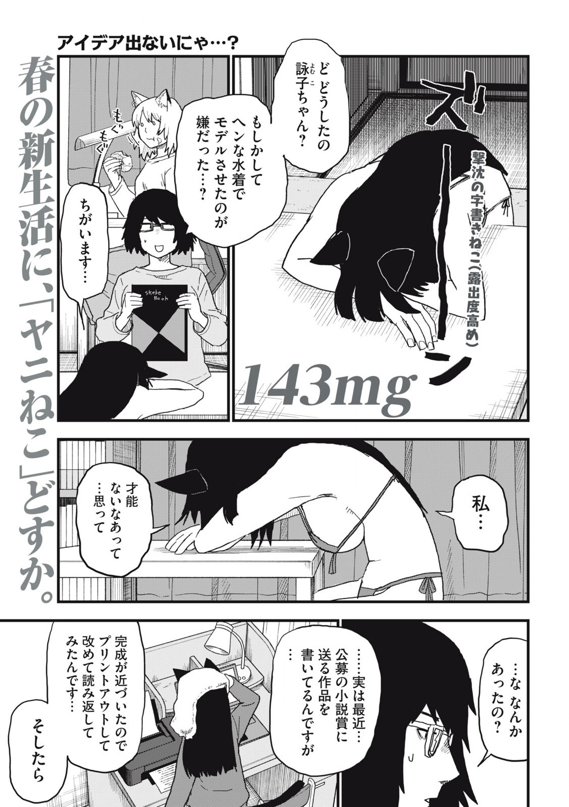 Read YANI NEKO Chapter 143 [High Quality / Full] - Page 1 - nicomanga.com