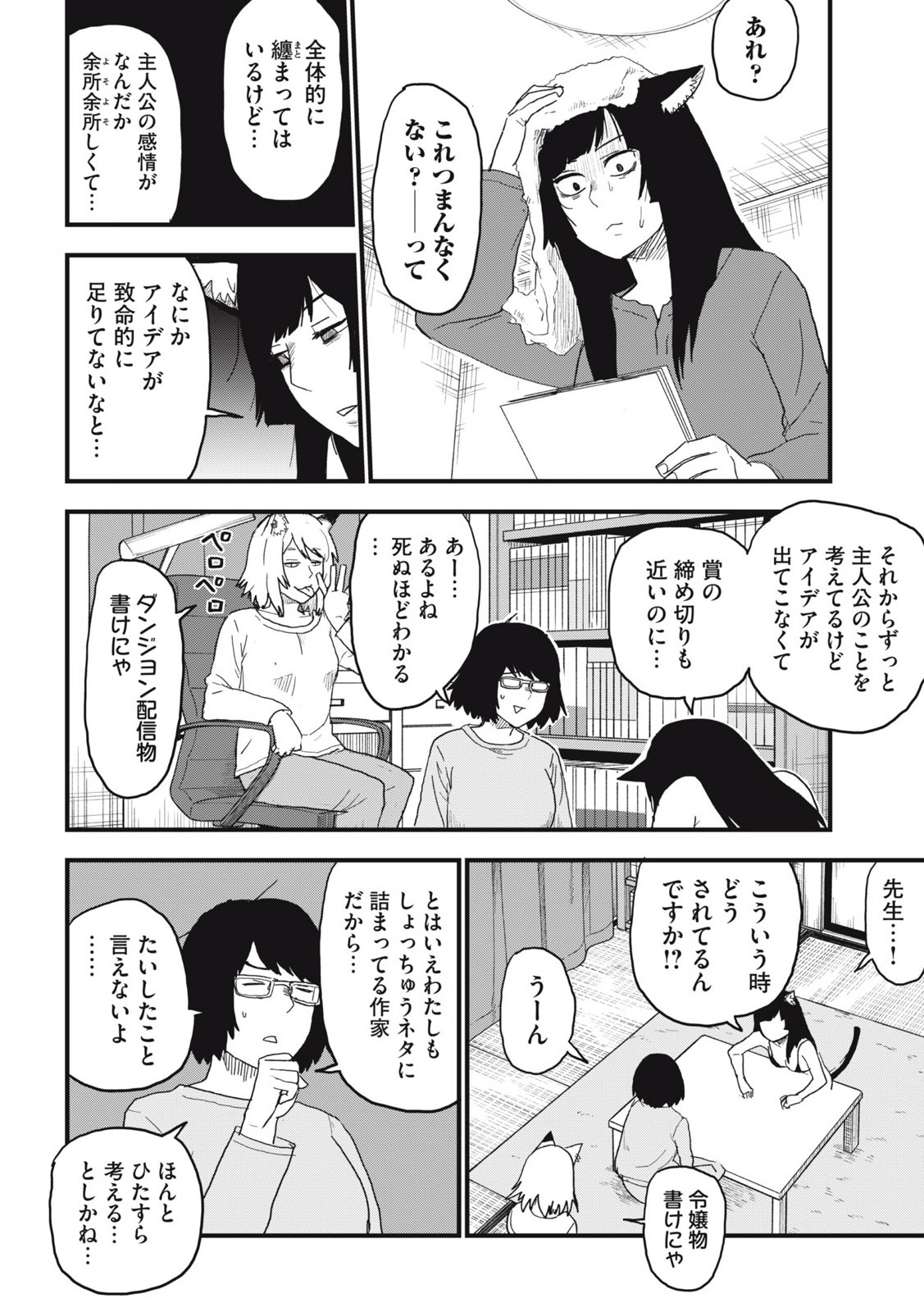 Read YANI NEKO Chapter 143 [High Quality / Full] - Page 2 - nicomanga.com