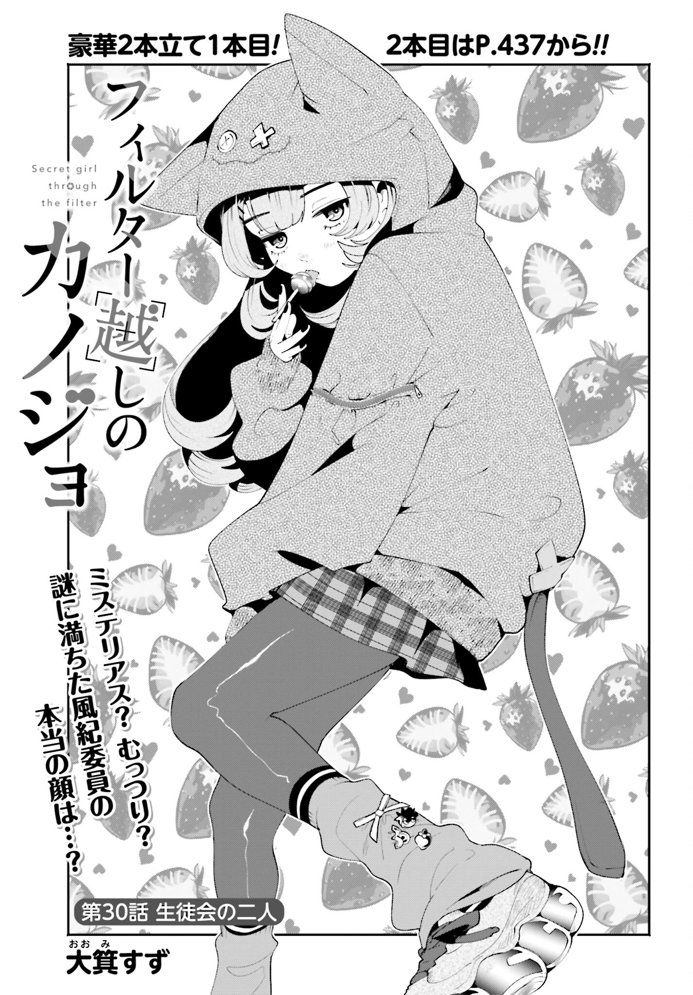 Read FILTER-GOSHI NO KANOJO Chapter 30 [High Quality / Full] - Page 1 - nicomanga.com