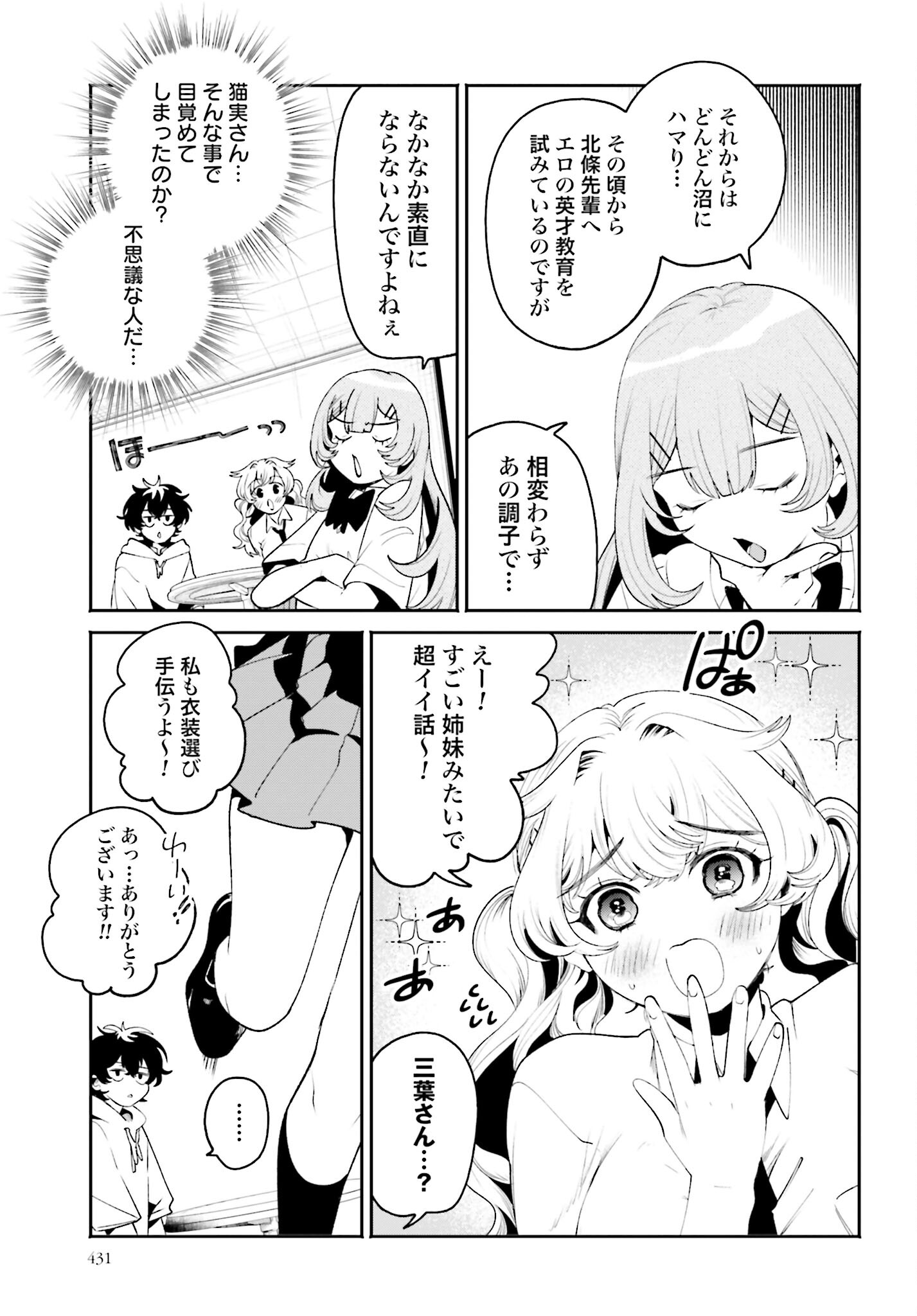Read FILTER-GOSHI NO KANOJO Chapter 30 [High Quality / Full] - Page 9 - nicomanga.com