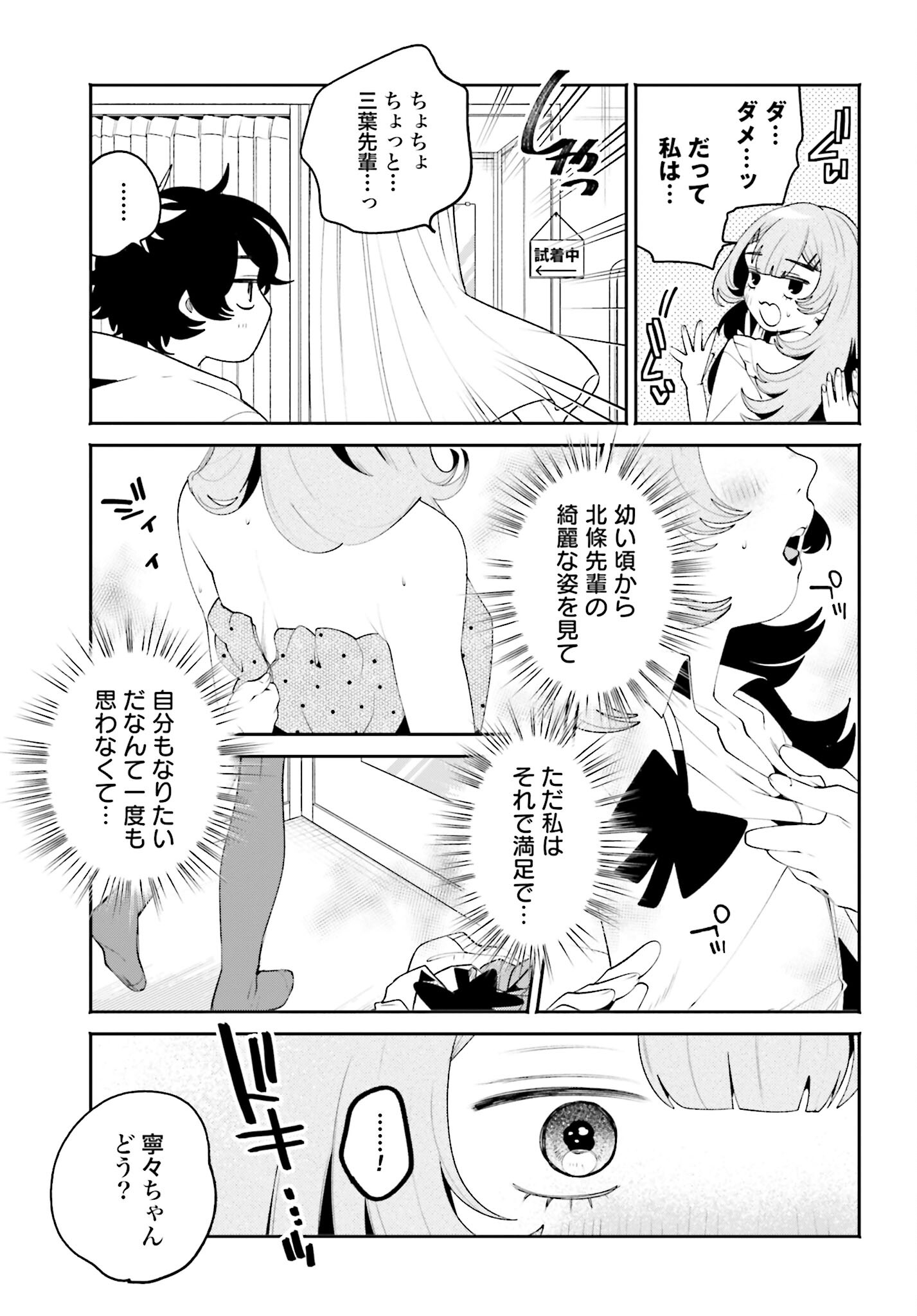 Read FILTER-GOSHI NO KANOJO Chapter 30 [High Quality / Full] - Page 11 - nicomanga.com