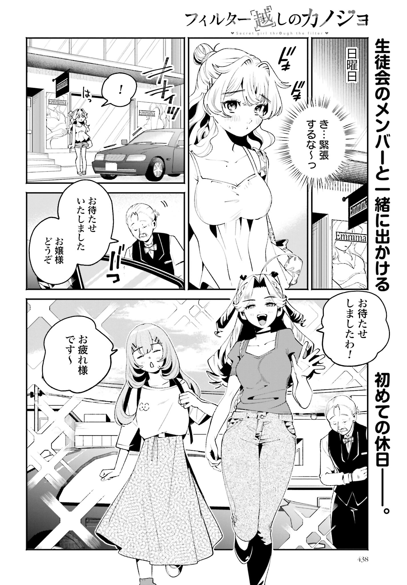 Read FILTER-GOSHI NO KANOJO Chapter 31 [High Quality / Full] - Page 2 - nicomanga.com