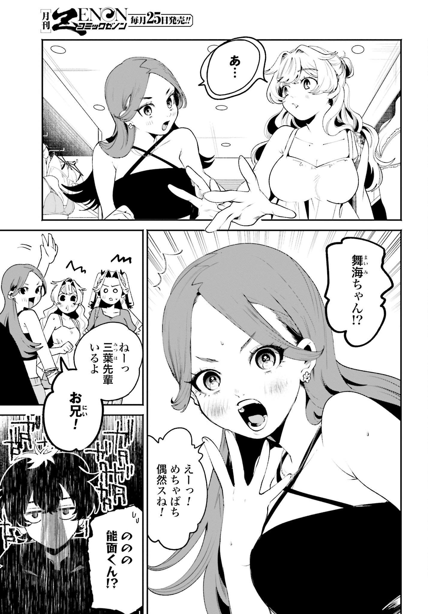 Read FILTER-GOSHI NO KANOJO Chapter 31 [High Quality / Full] - Page 9 - nicomanga.com