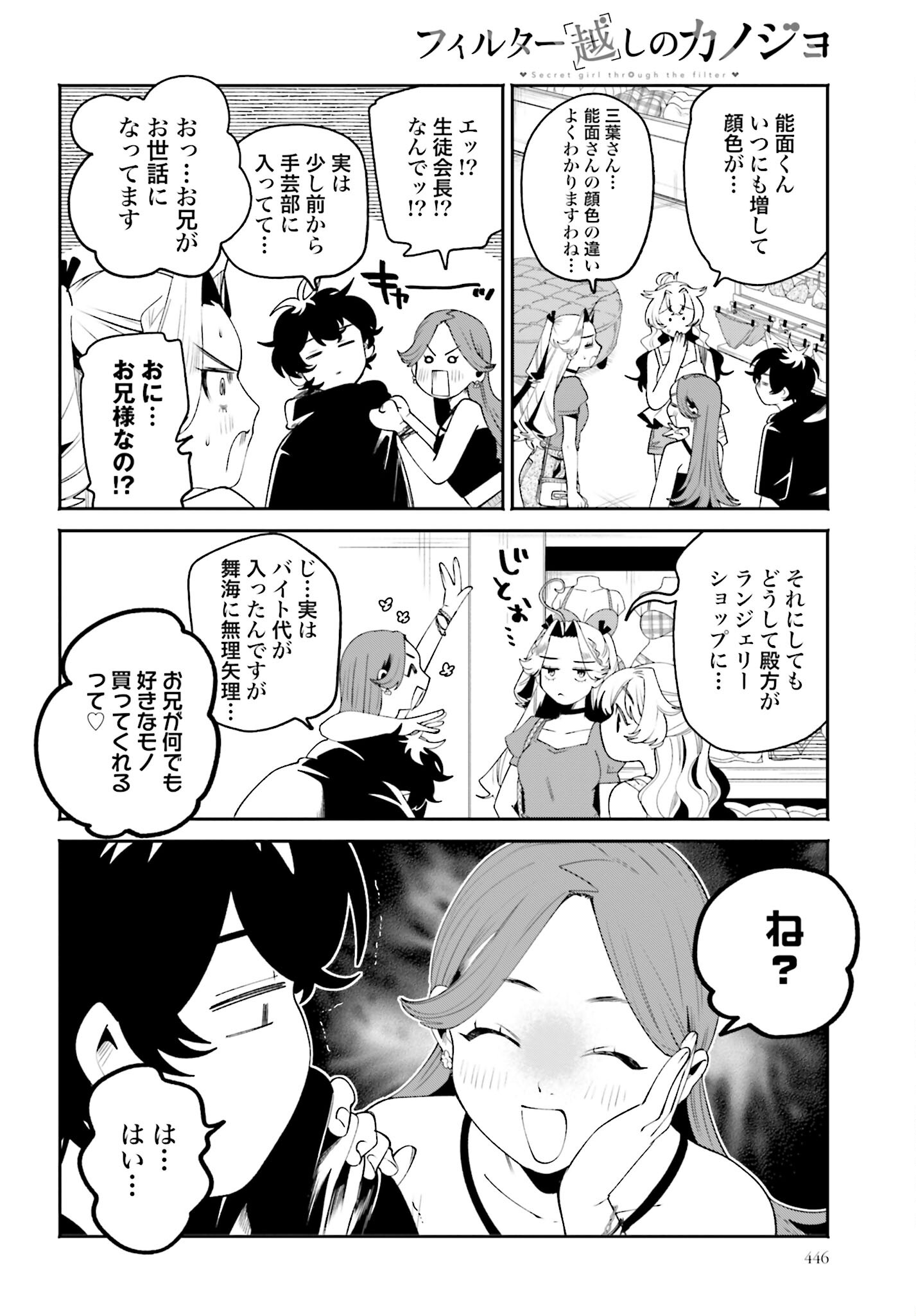 Read FILTER-GOSHI NO KANOJO Chapter 31 [High Quality / Full] - Page 10 - nicomanga.com