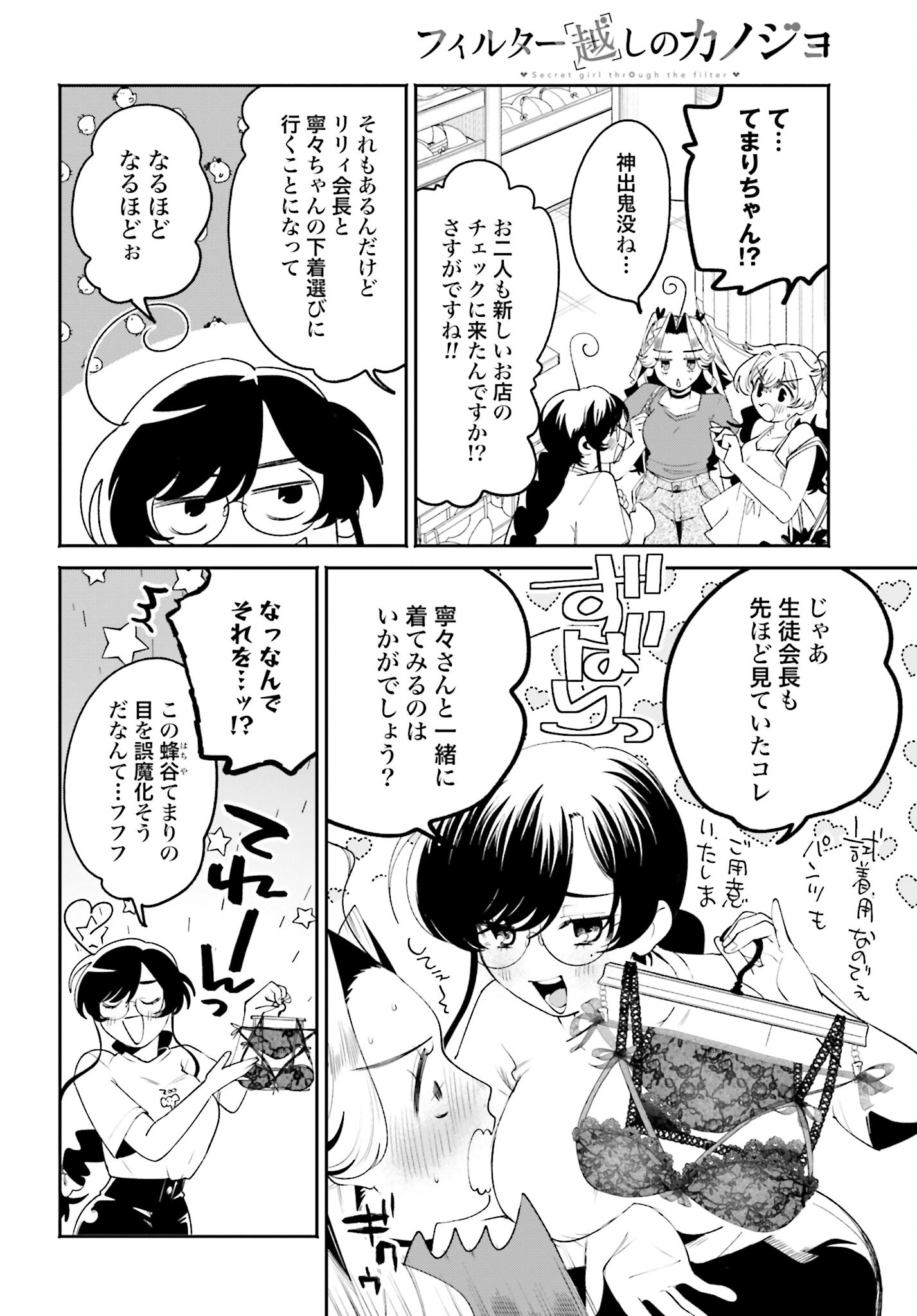 Read FILTER-GOSHI NO KANOJO Chapter 31 [High Quality / Full] - Page 12 - nicomanga.com