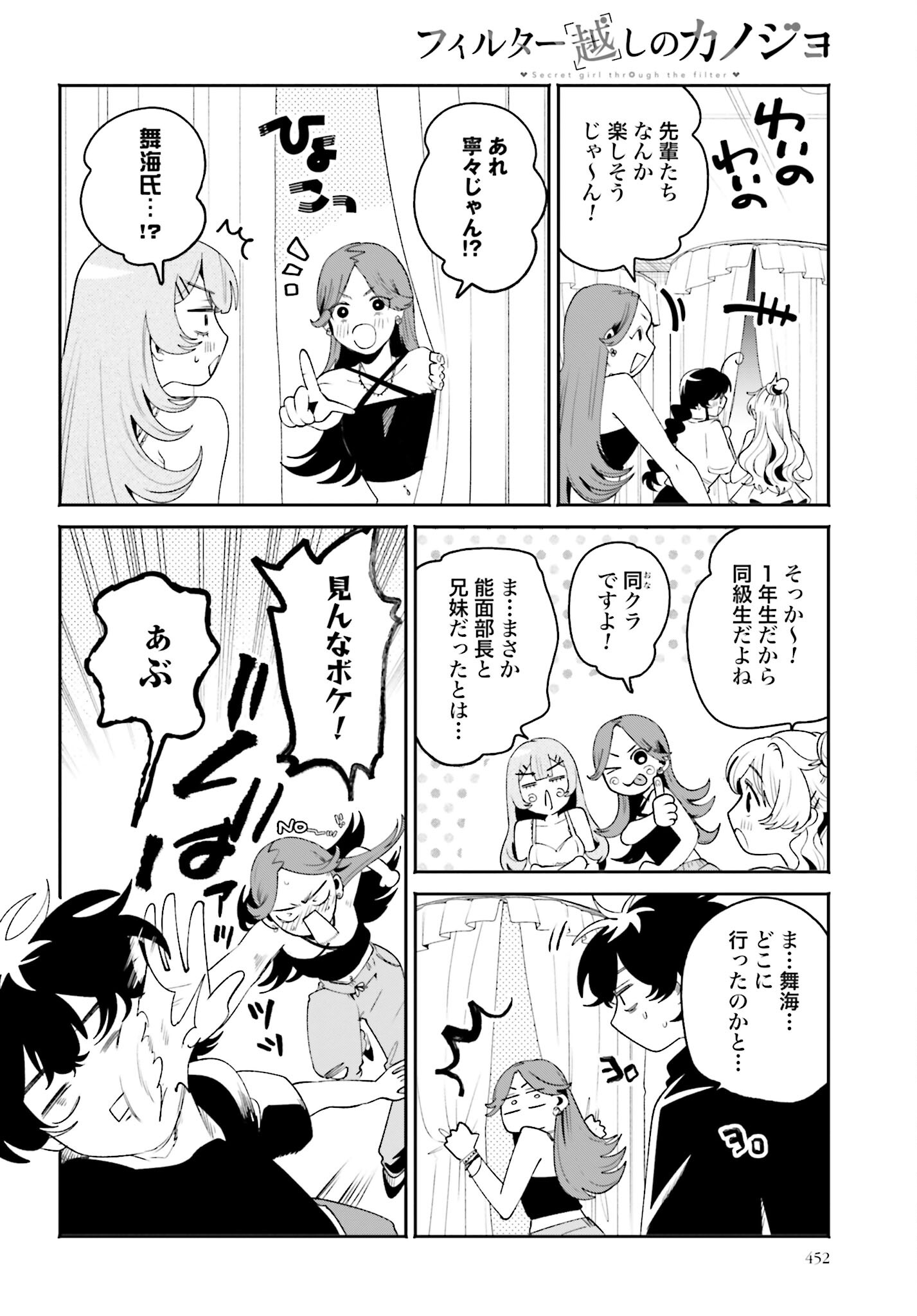 Read FILTER-GOSHI NO KANOJO Chapter 31 [High Quality / Full] - Page 16 - nicomanga.com