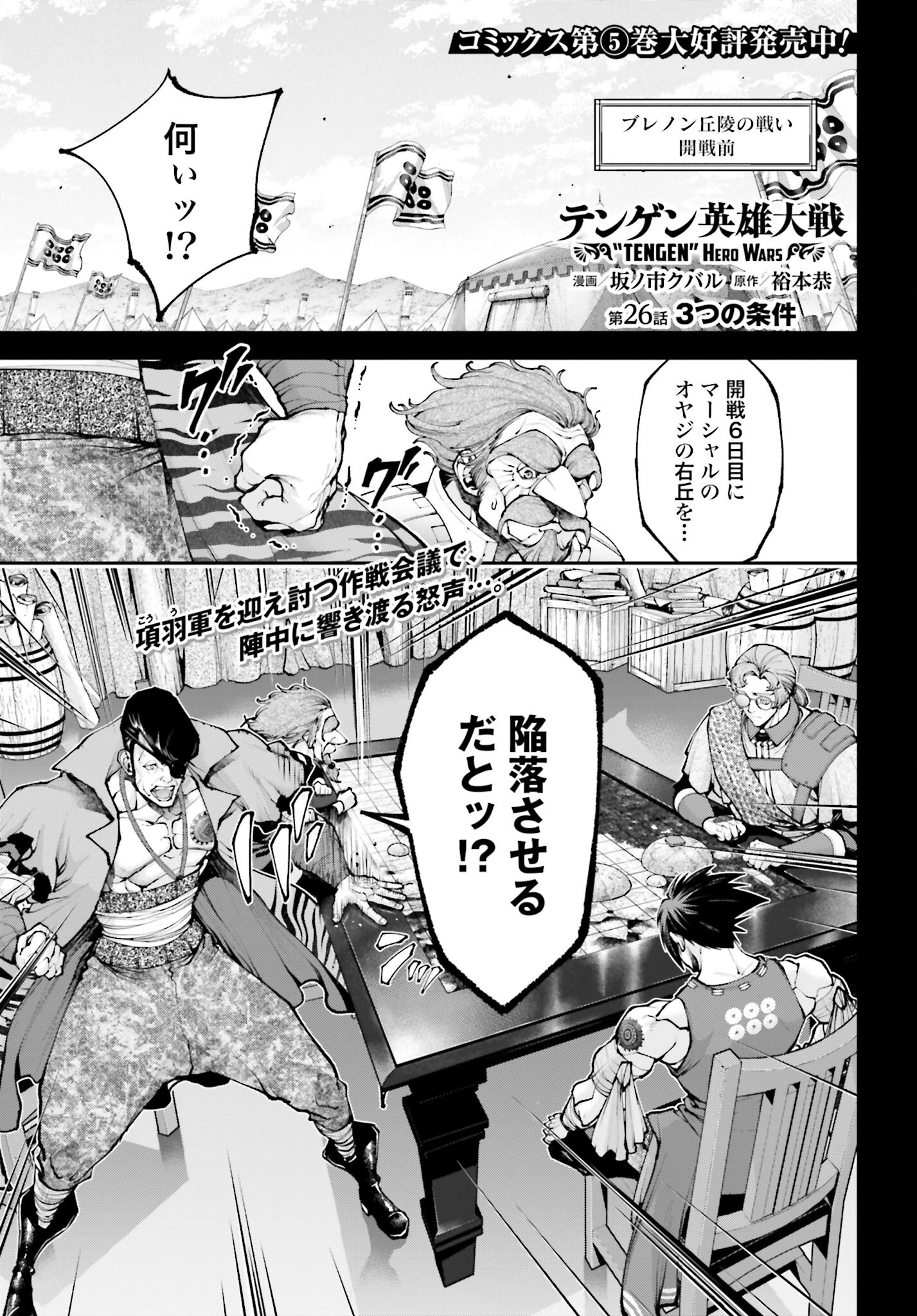 Tengen Hero Wars Chapter 26 page 1 - nihonkuni.com