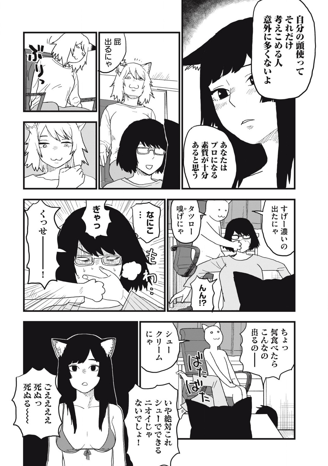 Read YANI NEKO Chapter 143 [High Quality / Full] - Page 4 - nicomanga.com