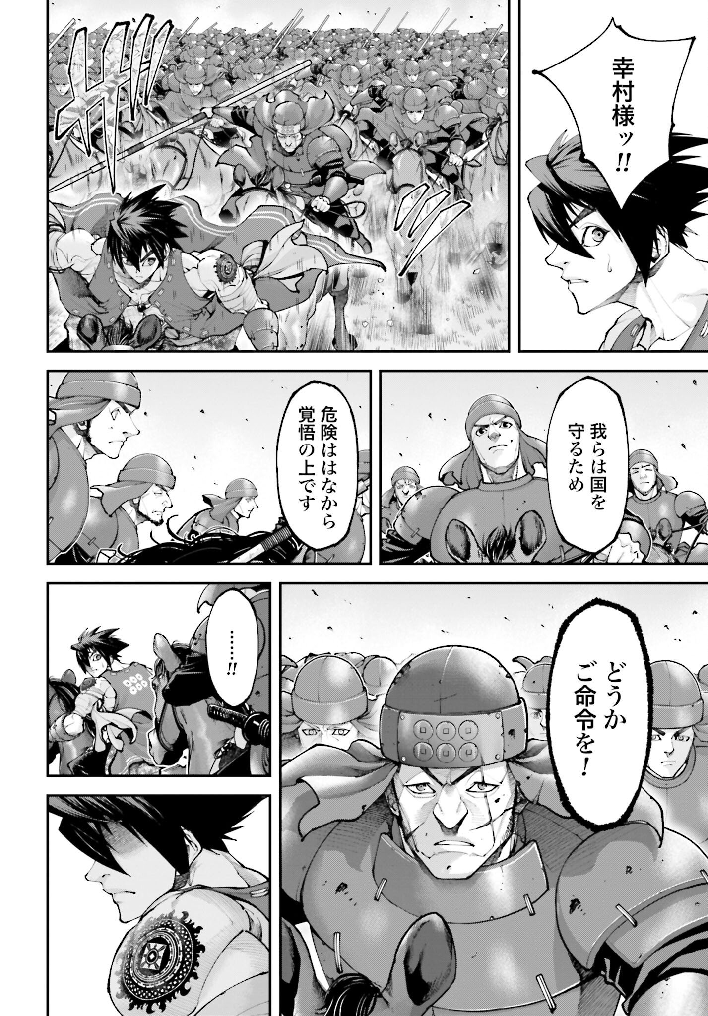 Tengen Hero Wars Chapter 26 page 16 - nihonkuni.com