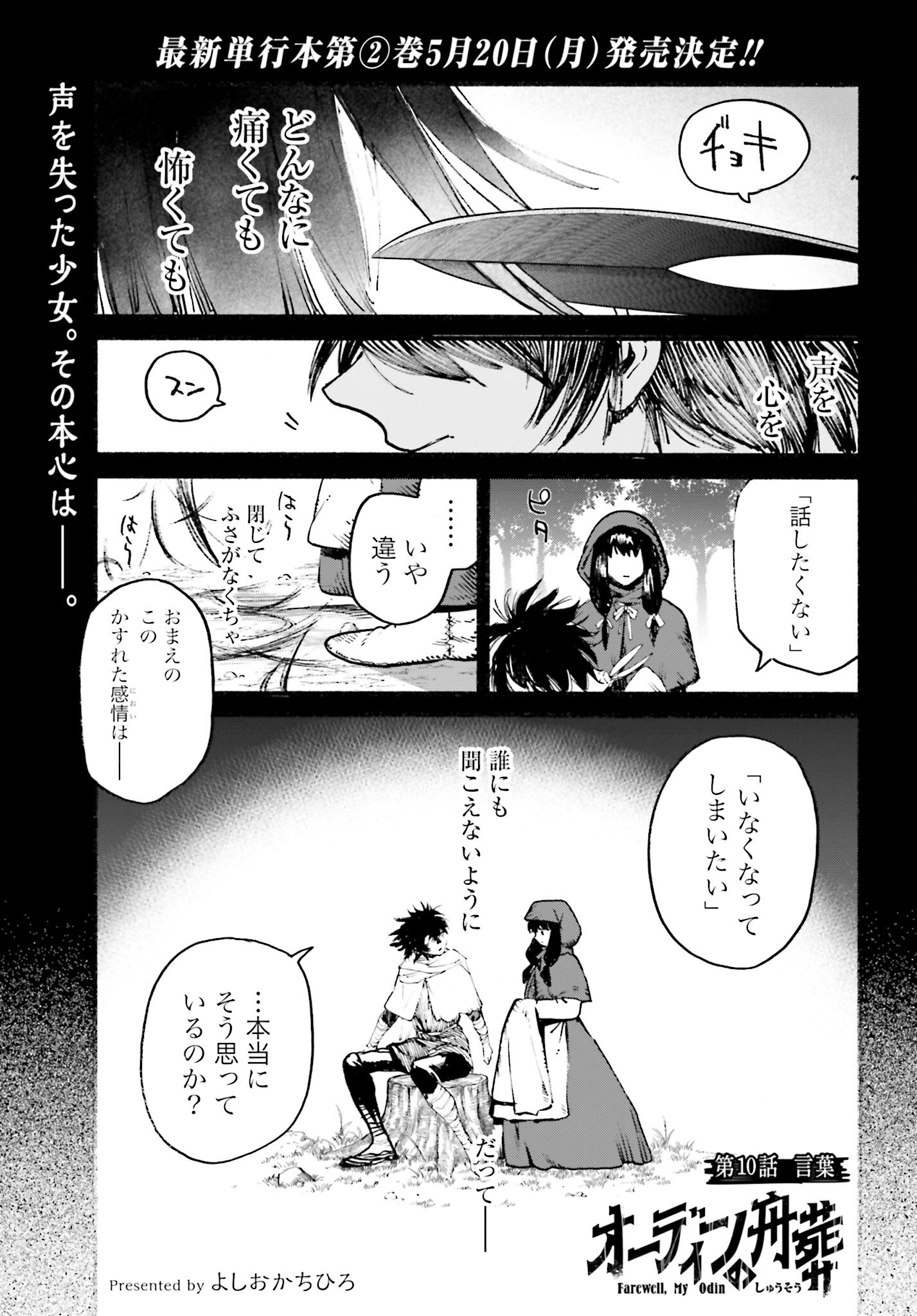 Odin no Shuushou Chapter 10 page 1 - nihonkuni.com