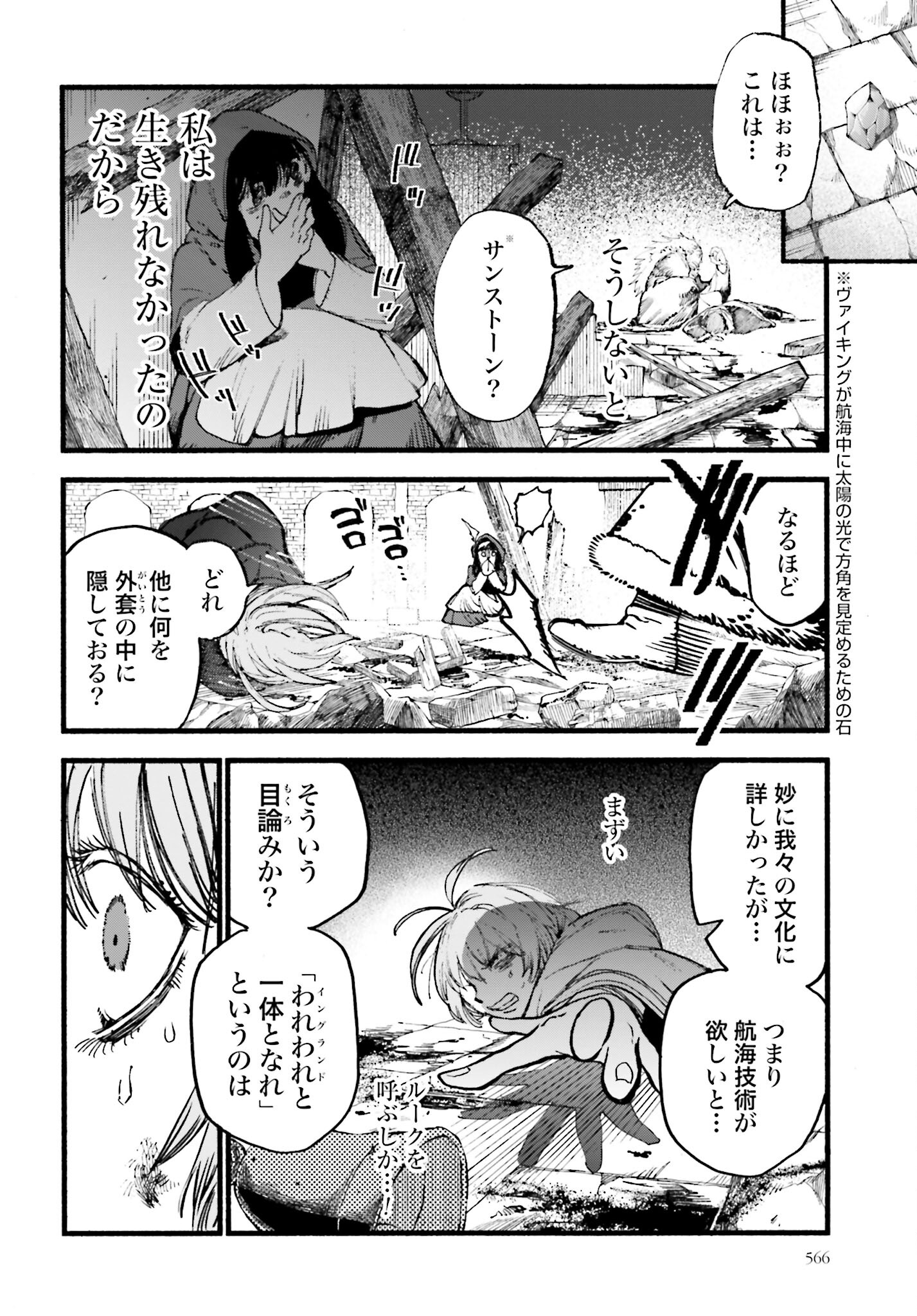 Odin no Shuushou Chapter 10 page 2 - nihonkuni.com