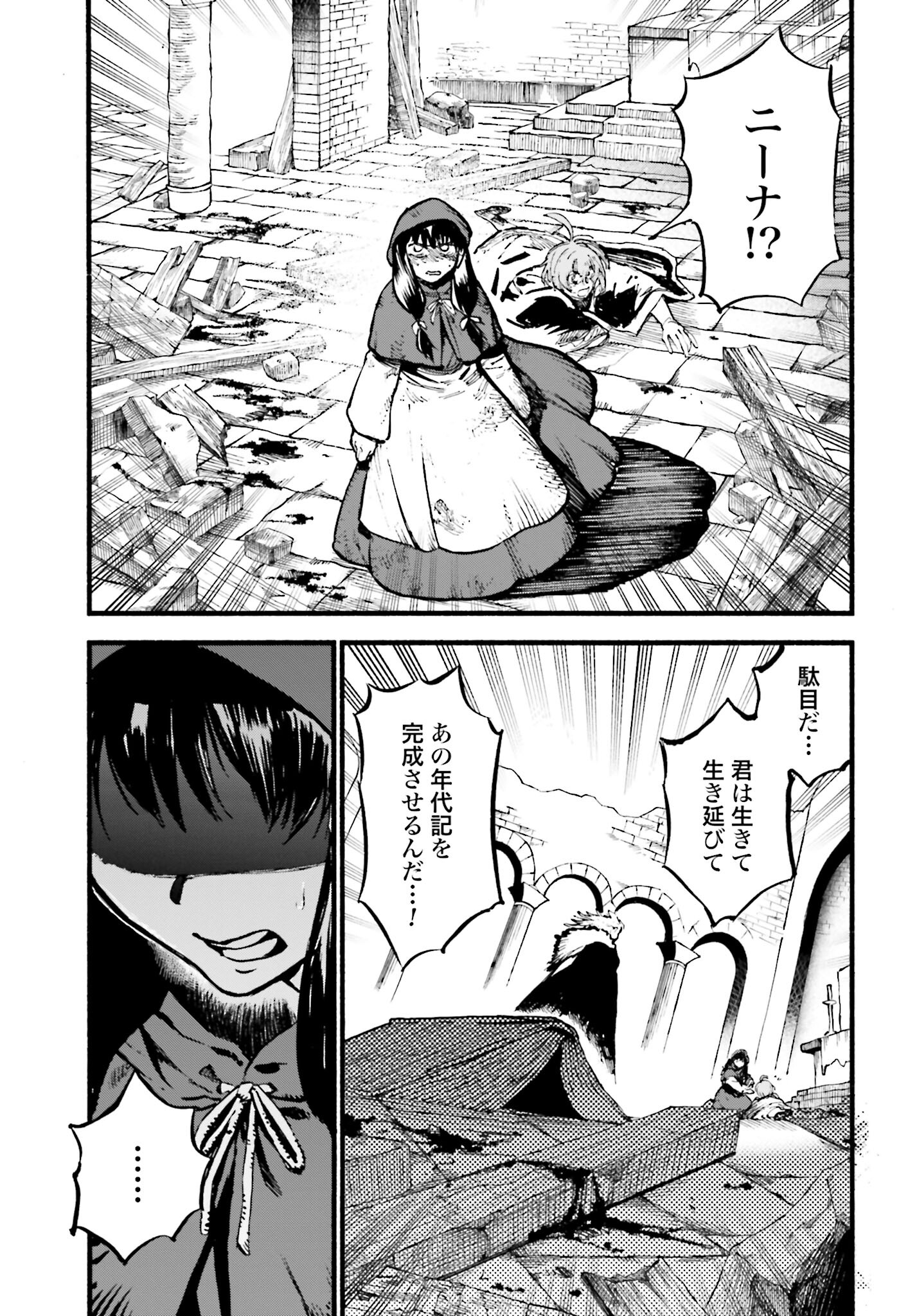 Odin no Shuushou Chapter 10 page 3 - nihonkuni.com