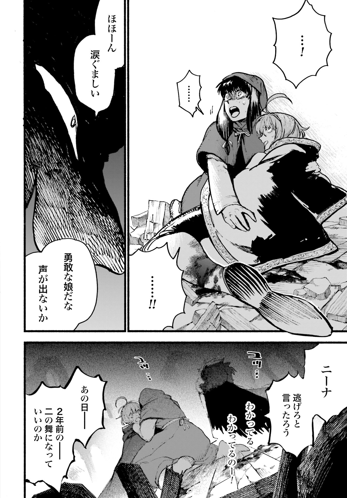Odin no Shuushou Chapter 10 page 4 - nihonkuni.com