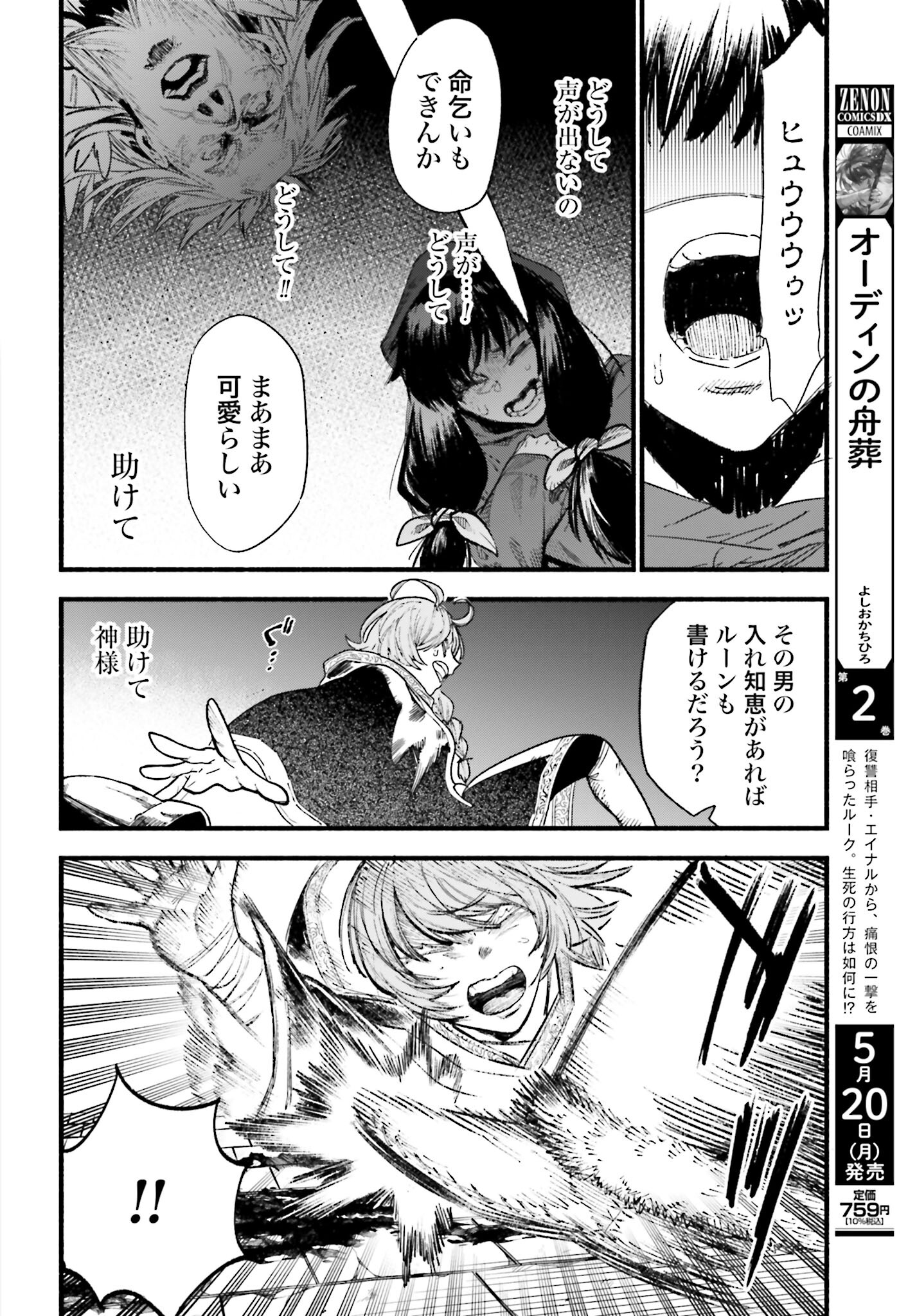 Odin no Shuushou Chapter 10 page 8 - nihonkuni.com