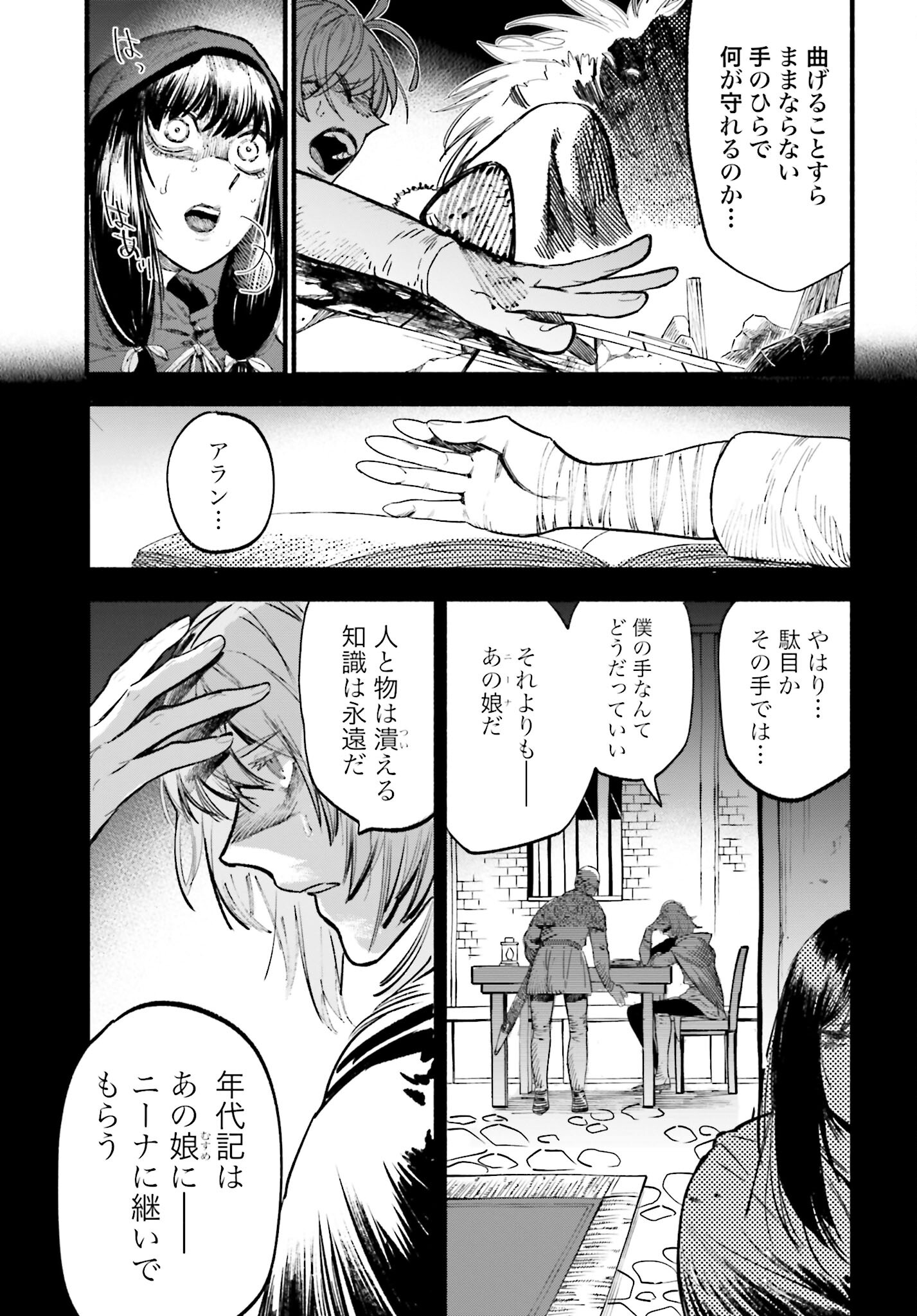 Odin no Shuushou Chapter 10 page 9 - nihonkuni.com