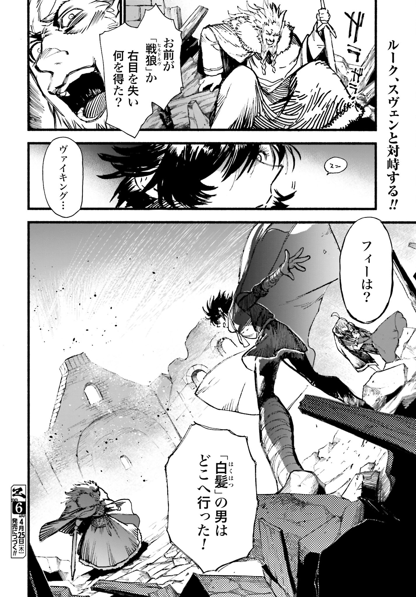 Odin no Shuushou Chapter 10 page 20 - nihonkuni.com