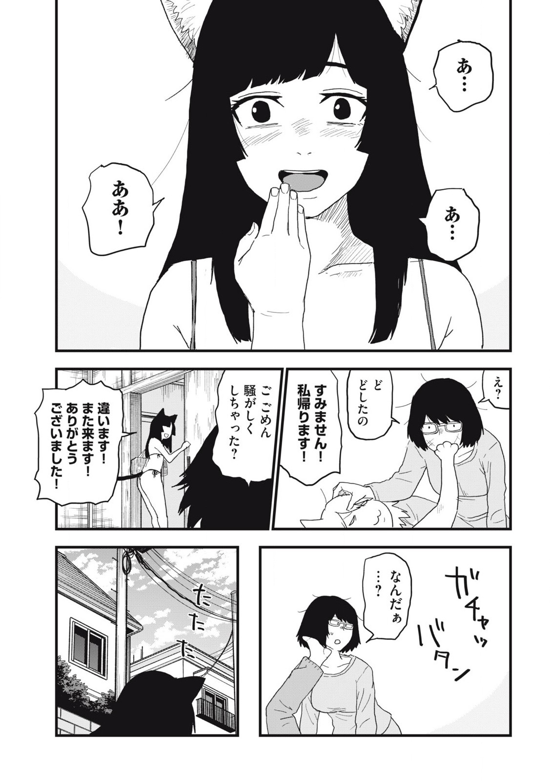 Read YANI NEKO Chapter 143 [High Quality / Full] - Page 5 - nicomanga.com